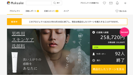 Makuakeストアにて好評販売中です。