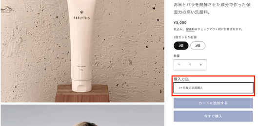 定期購入ができるようになりました。